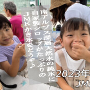 フリースケート – 7月9日 茨城練習会 / JMKRIDE