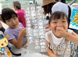 フリースケート – 7月9日 茨城練習会 / JMKRIDE