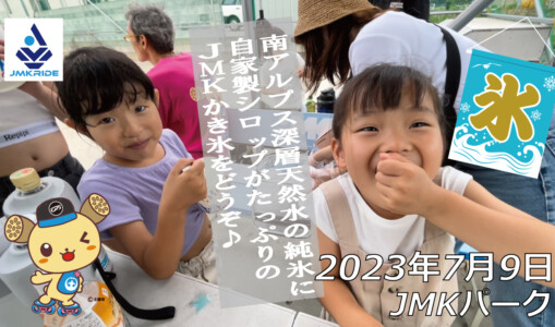フリースケート – 7月9日 茨城練習会 / JMKRIDE