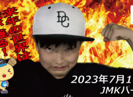 フリースケート – 7月10日 茨城練習会 / JMKRIDE