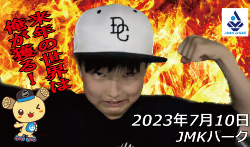 フリースケート – 7月10日 茨城練習会 / JMKRIDE