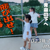 フリースケート – 7月11日 茨城練習会 / JMKRIDE