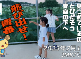 フリースケート – 7月11日 茨城練習会 / JMKRIDE