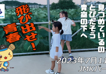 フリースケート – 7月11日 茨城練習会 / JMKRIDE