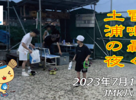 フリースケート – 7月12日 茨城練習会 / JMKRIDE