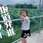 フリースケート – 7月13日 茨城練習会 / JMKRIDE