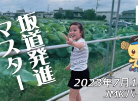 フリースケート – 7月13日 茨城練習会 / JMKRIDE