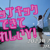 フリースケート – 7月14日 茨城練習会 / JMKRIDE