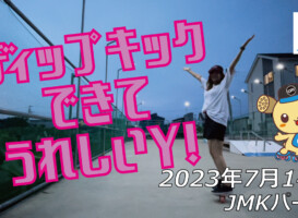 フリースケート – 7月14日 茨城練習会 / JMKRIDE