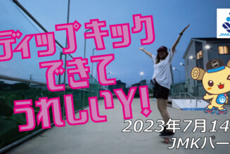 フリースケート – 7月14日 茨城練習会 / JMKRIDE