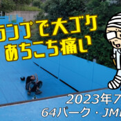 フリースケート – 7月16日 茨城練習会 / JMKRIDE