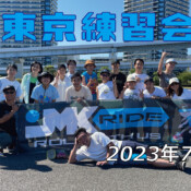 フリースケート – 7月23日 東京練習会 / JMKRIDE