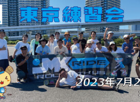 フリースケート – 7月23日 東京練習会 / JMKRIDE