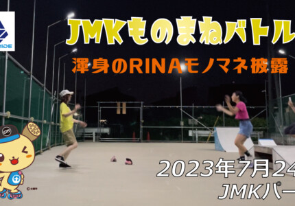 フリースケート – 7月24日 64セッション / JMKRIDE