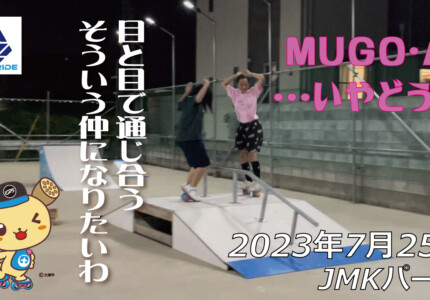 フリースケート – 7月25日 64セッション / JMKRIDE