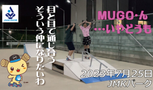 フリースケート – 7月25日 64セッション / JMKRIDE