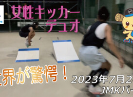 フリースケート – 7月26日 64セッション / JMKRIDE