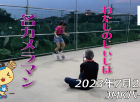 フリースケート – 7月27日 64セッション / JMKRIDE
