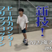 フリースケート – 7月28日 64セッション / JMKRIDE