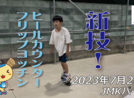 フリースケート – 7月28日 64セッション / JMKRIDE