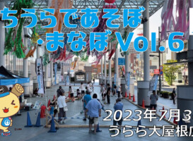フリースケート – 7月30日 つちうらであそぼ・まなぼ フリースケート体験会 / JMKRIDE