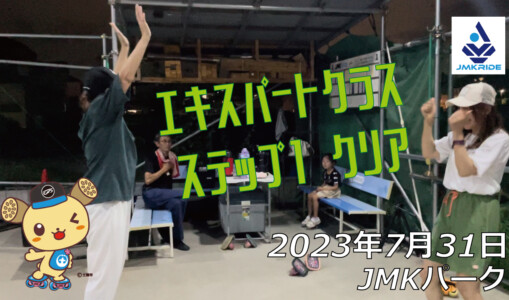 フリースケート – 7月31日 64セッション / JMKRIDE