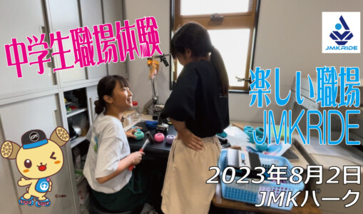 フリースケート – 8月2日 64セッション / JMKRIDE