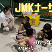 フリースケート – 8月6日 64セッション / JMKRIDE