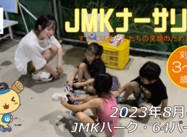 フリースケート – 8月6日 64セッション / JMKRIDE
