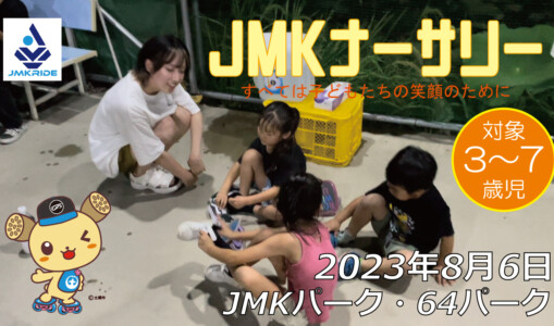 フリースケート – 8月6日 64セッション / JMKRIDE