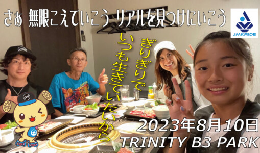 フリースケート – 8月10日 64セッション / JMKRIDE