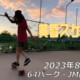 フリースケート – 8月11日 64セッション / JMKRIDE