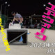 フリースケート – 8月12日 64セッション / JMKRIDE