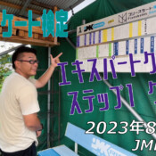 フリースケート – 8月14日 64セッション / JMKRIDE