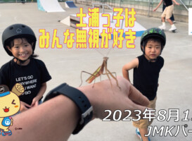 フリースケート – 8月15日 64セッション / JMKRIDE
