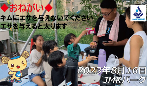 フリースケート – 8月16日 64セッション / JMKRIDE