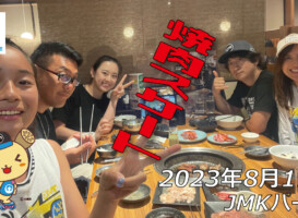フリースケート – 8月19日 64セッション / JMKRIDE