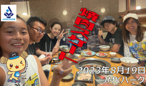 フリースケート – 8月19日 64セッション / JMKRIDE