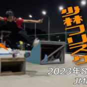フリースケート – 8月25日 64セッション / JMKRIDE