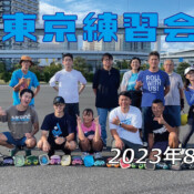 フリースケート – 8月27日 東京練習会 / JMKRIDE