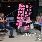 フリースケート – 8月28日 64セッション / JMKRIDE