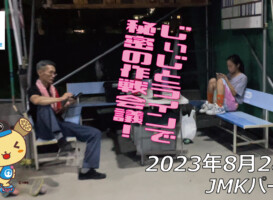 フリースケート – 8月28日 64セッション / JMKRIDE