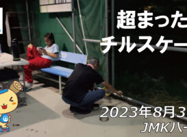 フリースケート – 8月30日 64セッション / JMKRIDE