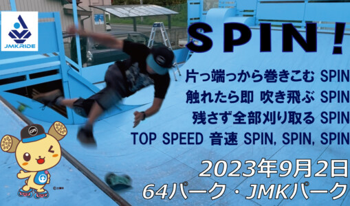 フリースケート – 9月2日 64セッション / JMKRIDE