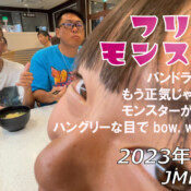 フリースケート – 9月3日 64セッション / JMKRIDE