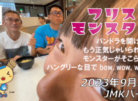フリースケート – 9月3日 64セッション / JMKRIDE