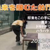 フリースケート – 9月4日 64セッション / JMKRIDE