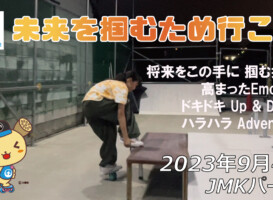 フリースケート – 9月4日 64セッション / JMKRIDE