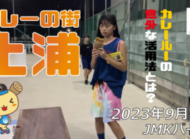 フリースケート – 9月5日 64セッション / JMKRIDE