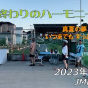 フリースケート – 9月9日 64セッション / JMKRIDE